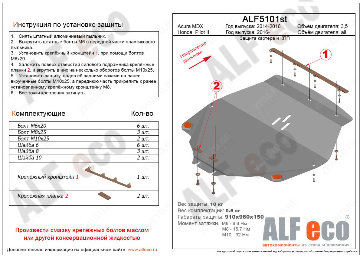 Защита  картера и кпп для Honda  Pilot II 2016-  V-all , ALFeco, алюминий 4мм, арт. ALF5101al-1