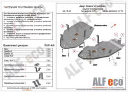 Защита  топливного бака  для Jeep Grand Cherokee 2013-2018  V-3,0TD , ALFeco, алюминий 4мм, арт. ALF4804al
