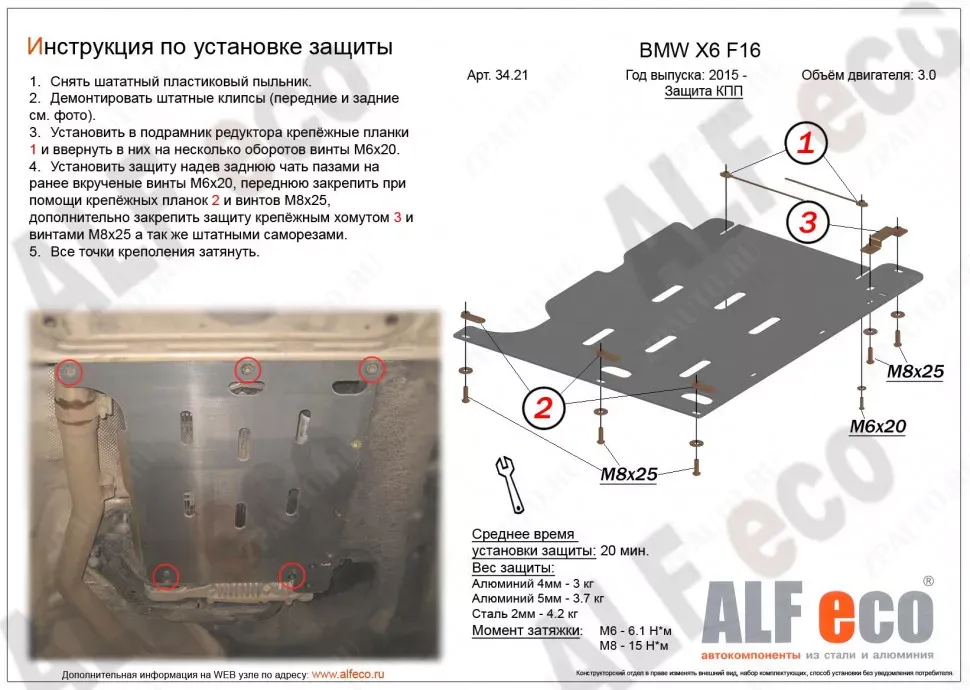 Защита  АКПП для BMW Х6 F16 2015-2019  V-3,0 , ALFeco, сталь 2мм, арт. ALF3421st-1