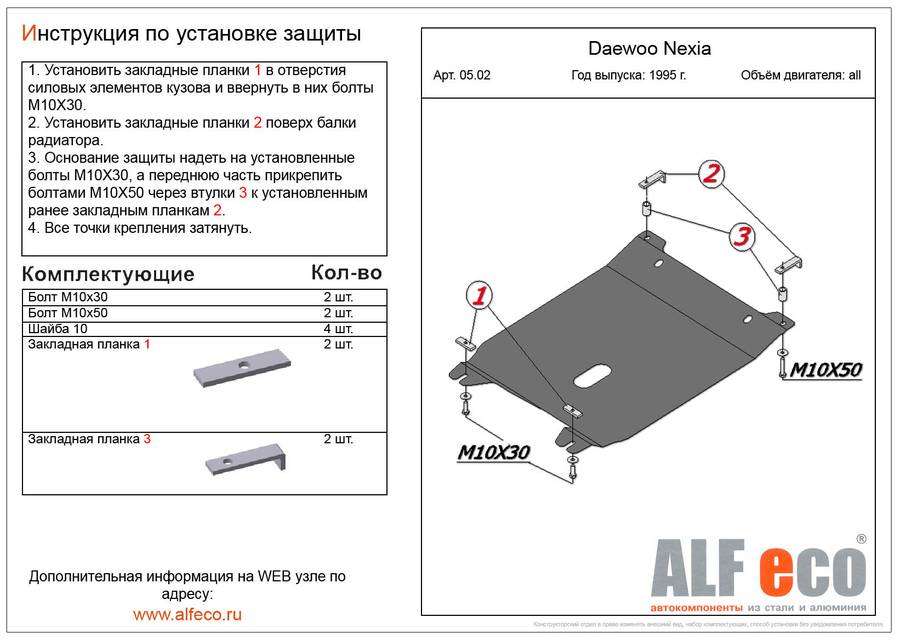 Защита  картера и КПП для Daewoo Nexia 1994-2016  V-all , ALFeco, алюминий 4мм, арт. ALF0502al