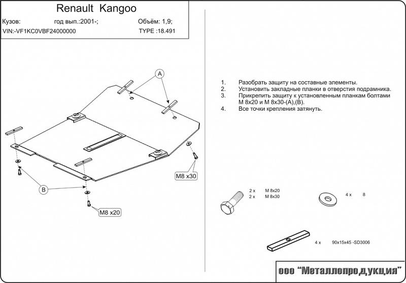 18.0491 Защита картера и КПП Renault Kangoo KC0 V-1,5 D;1,9 D (2003-2009) (сталь 2,0 мм)