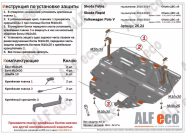 Защита  картера и кпп для Volkswagen Polo V (Mk5) 2008-2020  V-all (кроме 1,6MPI(110 л.с.) 6-АКПП) , ALFeco, сталь 2мм, арт. ALF2624st-1