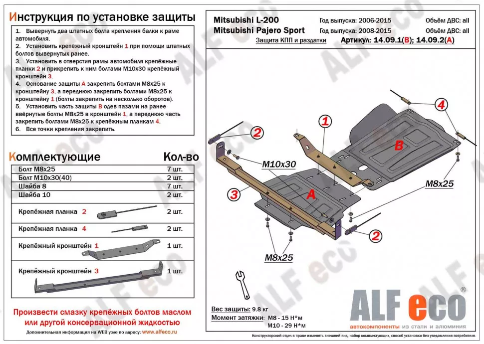 Защита  КПП для Mitsubishi L200 2006-2015  V-all , ALFeco, алюминий 4мм, арт. ALF14091al