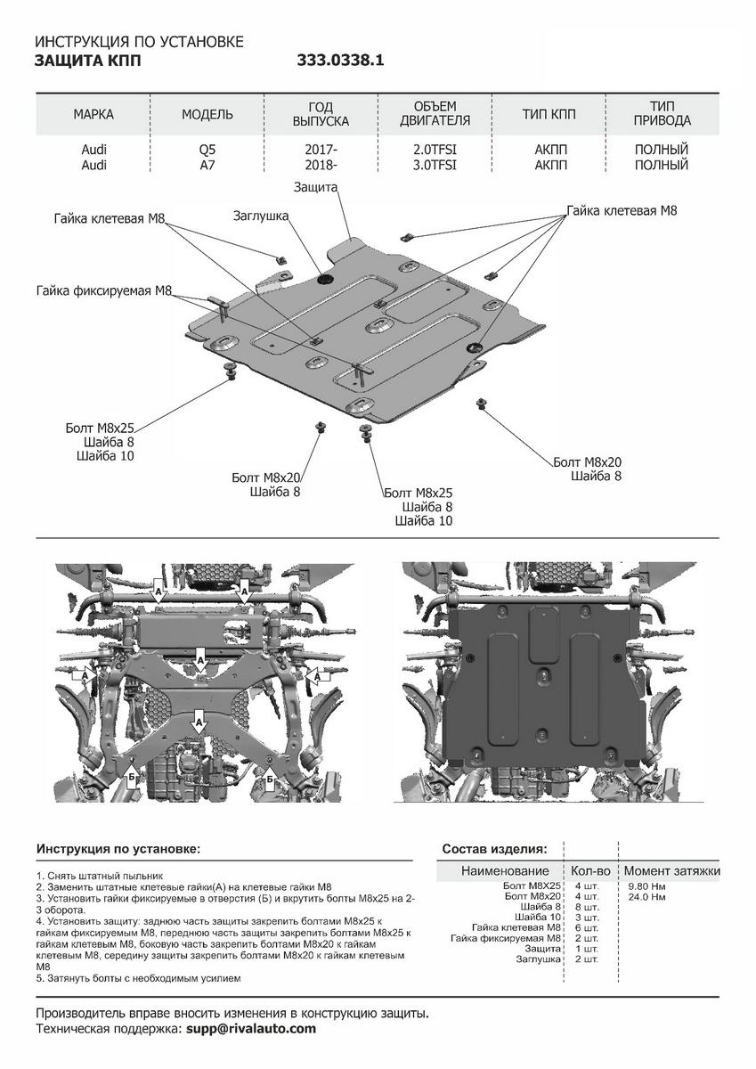 Защита картера и КПП Rival для Audi Q5 II АКПП 2017-2020, штампованная, алюминий 3 мм, с крепежом, 2 части, K333.0351.1