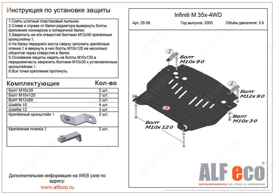 Защита  картера и кпп                   для Nissan Fuga (Y50) 2004-2009  V-2,5;3,5 , ALFeco, алюминий 4мм, арт. ALF2908al-1