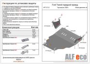 Защита  картера и КПП для Ford Transit FWD 2006-2014  V-2,2 , ALFeco, алюминий 4мм, арт. ALF0712al
