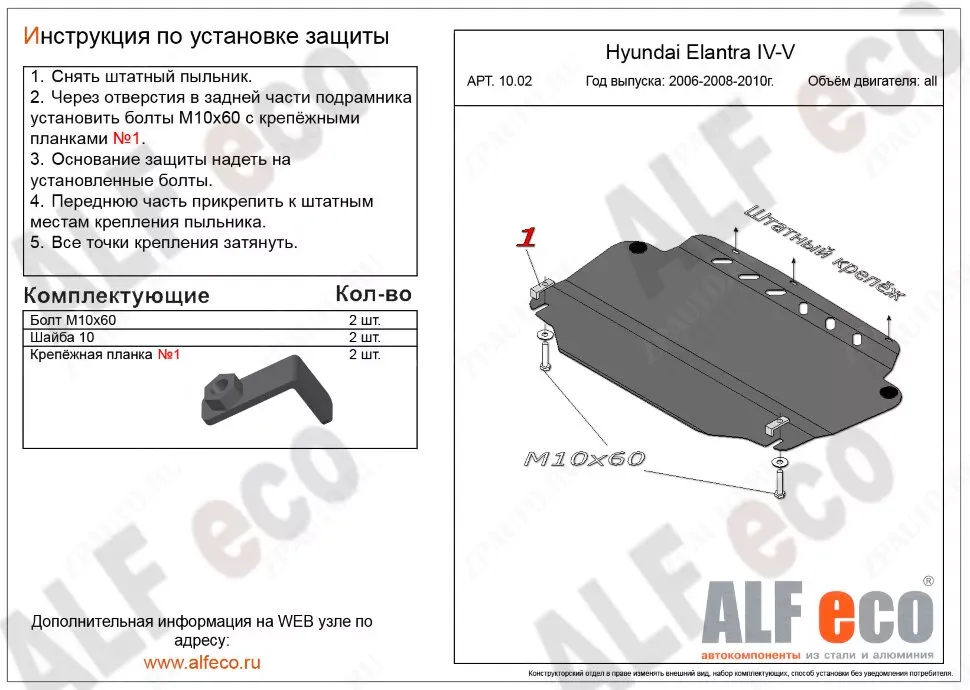 Защита  картера и кпп для Hyundai Avante III(HD) 2006-2011  V-all , ALFeco, сталь 1,5мм, арт. ALF1002st-1