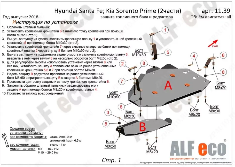 Защита  топливного бака и редуктора заднего моста  для Hyundai Santa Fe IV 2018-2021  V-all , ALFeco, сталь 2мм, арт. ALF1139st