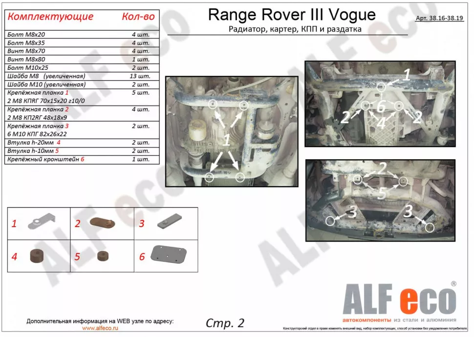 Защита  КПП для Range Rover III Vogue 2002-2013  V-3,0; 3,6; 4,2; 4,4; 5,0 , ALFeco, алюминий 4мм, арт. ALF3818al
