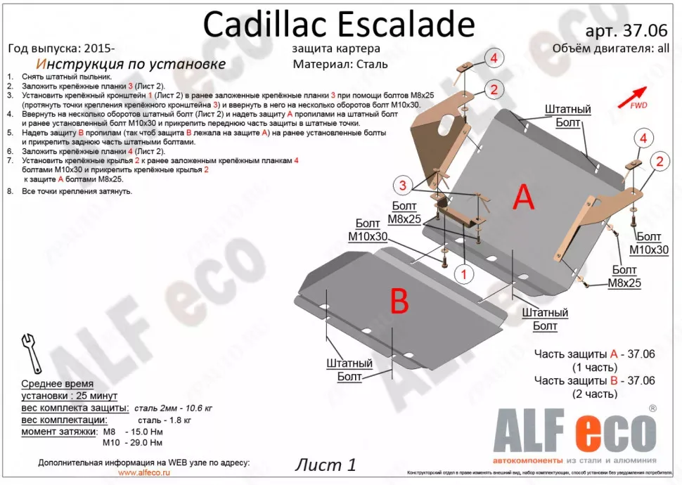 Защита  картера, кпп и рк  для Cadillac Escalade 2015-  V-6,2 , ALFeco, сталь 2мм, арт. ALF3706-07-08st