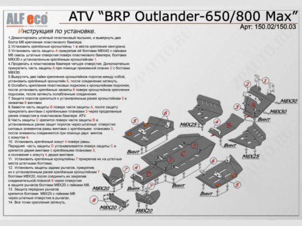Защита порогов квадроцикла BRP Outlander Max 500/650/800-Outlander  650/800 G1 2007-2012, алюминий 4мм, ALFeco, арт. ALF150014al