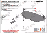 Защита  радиатора и рулевых тяг для MB ML (W164) 2005-2011  V-2,8 CDi; 3,0 CDi; 3,2; З,5 , ALFeco, алюминий 4мм, арт. ALF3606al