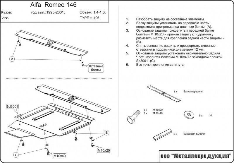 Защита картера и КПП для ALFA ROMEO 146  1994 - 2001, V-1,4; 1,6; 1,7; 1,8; 1,9TD, Sheriff, сталь 2,0 мм, арт. 01.0406