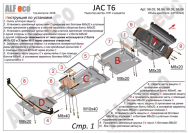 Защита  радиатора для JAC N35 2019-   V-2,0 D , ALFeco, алюминий 4мм, арт. ALF56061al