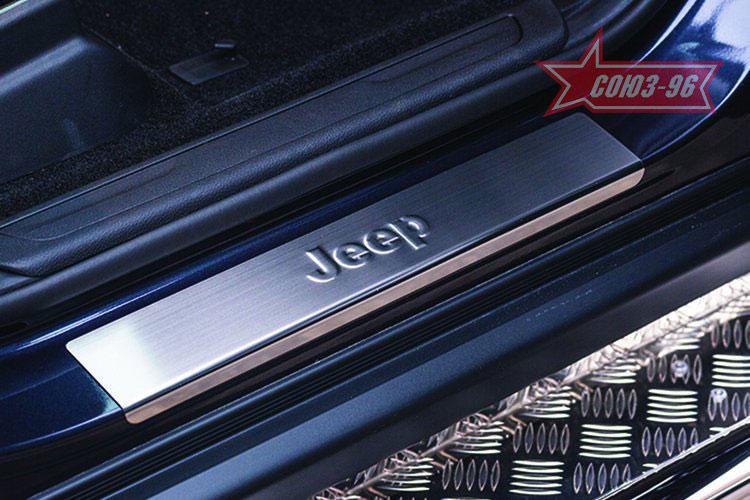 Накладки на внутренние пороги без логотипа штампованные для Jeep Grand Cherokee 2013, Союз-96 JEGC.31.3926