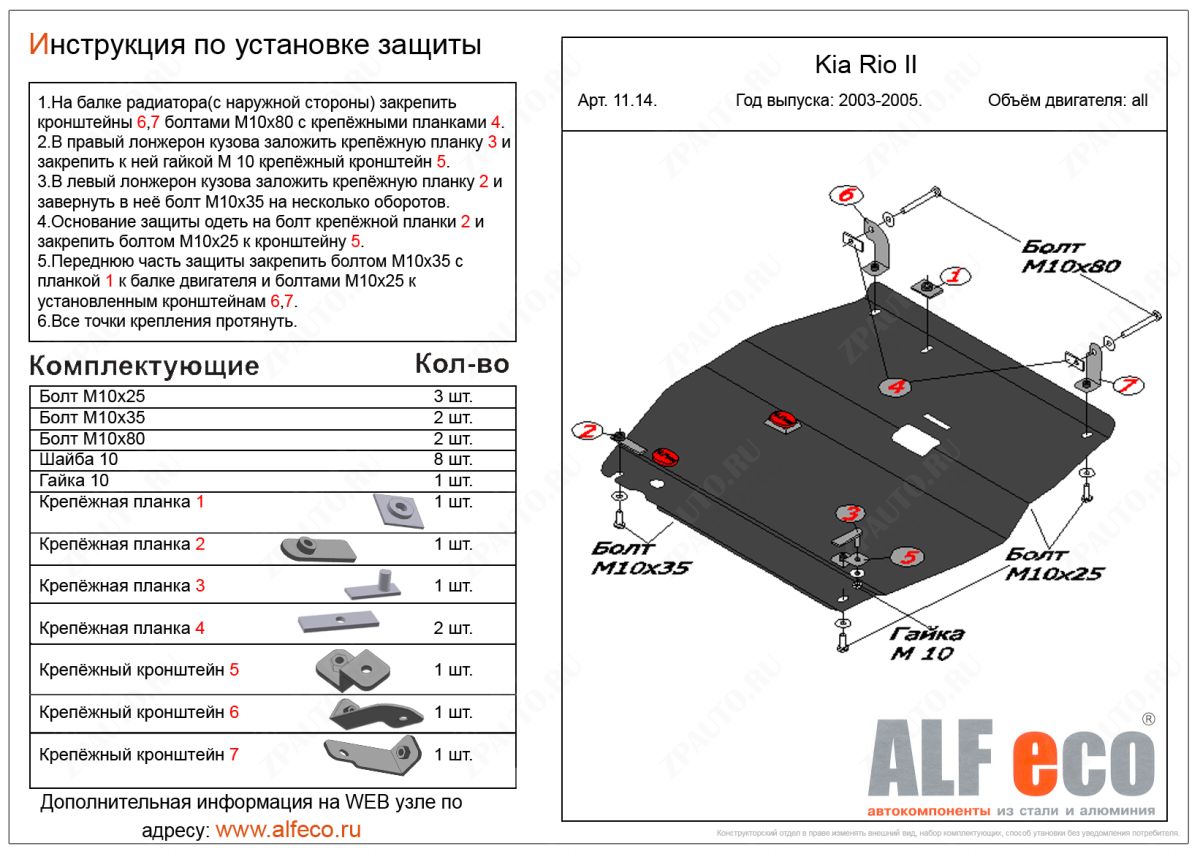 Защита  картера и кпп для Kia Rio I 2000-2005  V-all , ALFeco, сталь 2мм, арт. ALF1114st