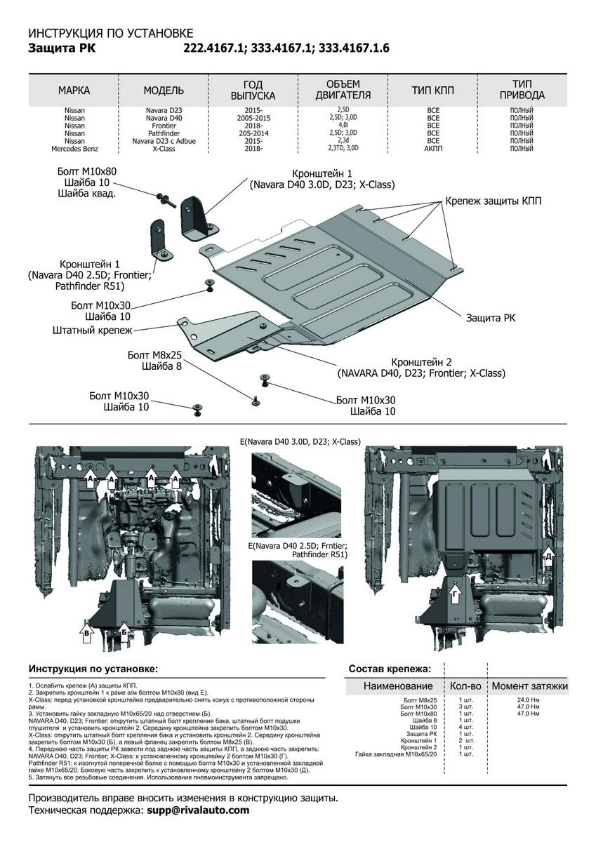 Защита радиатора, картера, КПП и РК Rival для Mercedes-Benz X-klasse 4WD 2017-н.в., штампованная, алюминий 3.8 мм, с крепежом, 4 части, K333.3942.1
