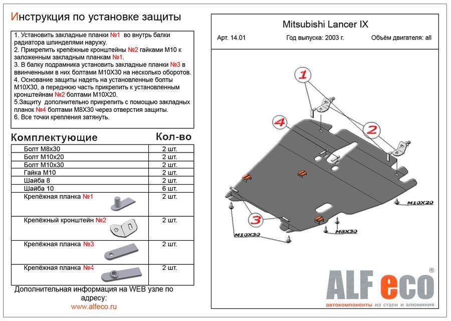Защита  картера и кпп для Mitsubishi Lancer Cedia 2000-2007  V-all , ALFeco, алюминий 4мм, арт. ALF1401al-1
