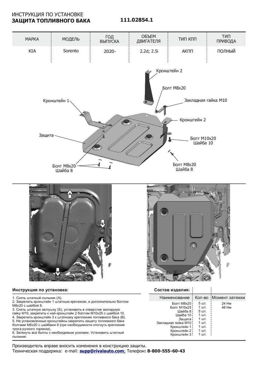 Защита топливного бака АвтоБроня для Kia Sorento IV (V - 2.2D; 2.5; 3.5) 4WD 2020-н.в., штампованная, сталь 1.8 мм, с крепежом, 111.02854.1