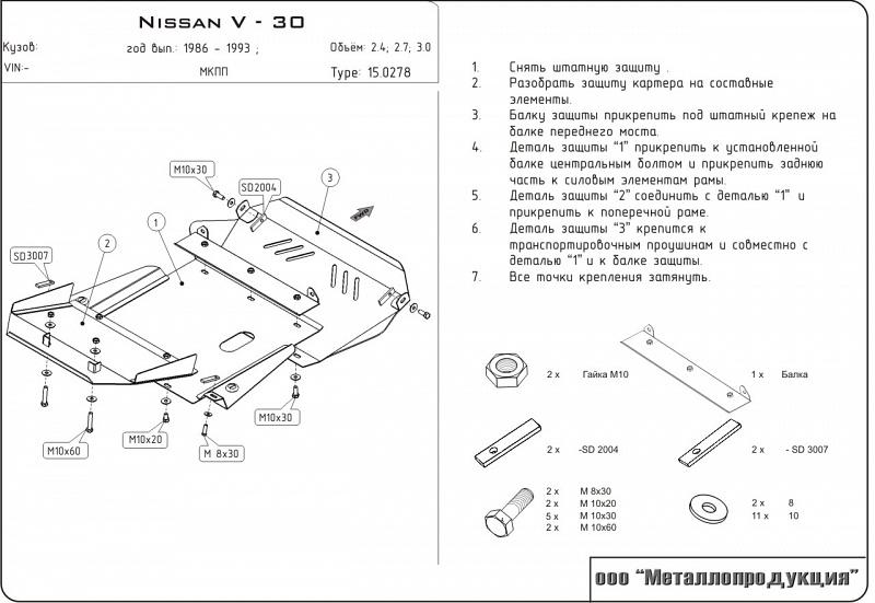 Защита картера и КПП для NISSAN Terrano  1989 - 1995, V-2,4; 3,0; 2,7D, Sheriff, сталь 2,0 мм, арт. 15.0278