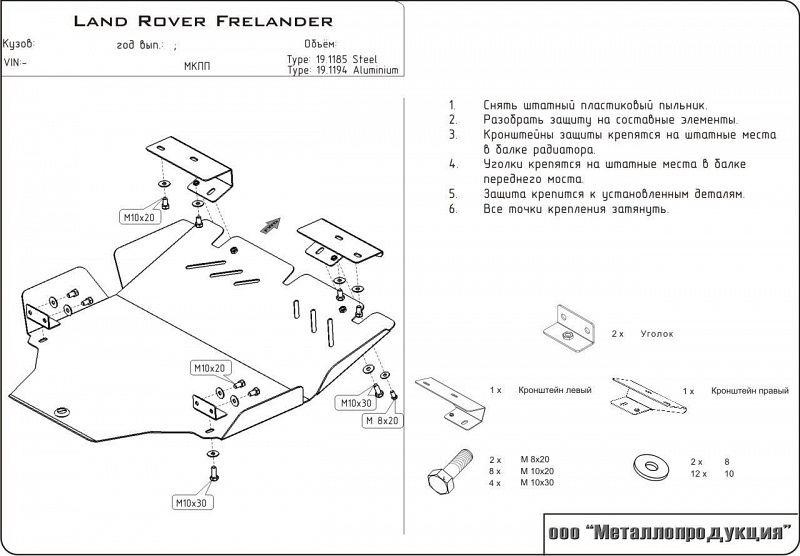 Защита картера и КПП для LAND  ROVER Freelander  1998 - 2006, V-1,8; 2,5, Sheriff, сталь 2,5 мм, арт. 04.1185
