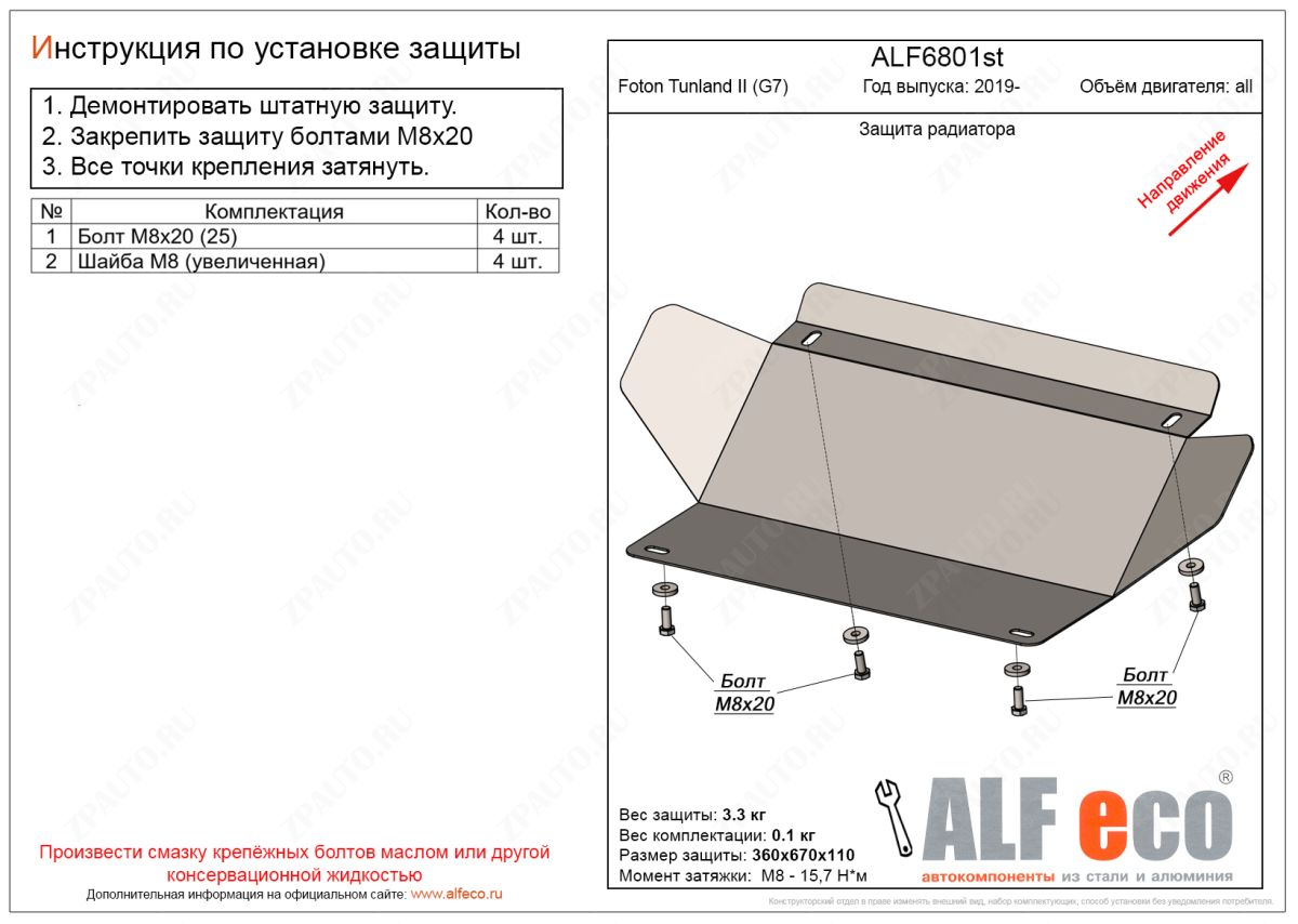 Защита радиатора Foton Tunland II (G7) 2019- V-all, ALFeco, алюминий 4мм, арт. ALF6801al