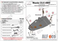 Защита  топливного бака  для Mazda CX-5 2012-  V-all 4WD , ALFeco, алюминий 4мм, арт. ALF13201al