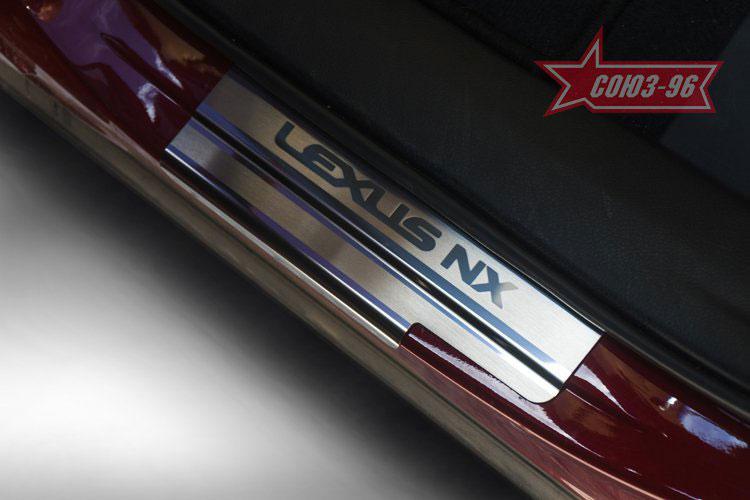 Накладка на внутренние пороги без логотипа для Lexus NX 2014, Союз-96 LENX.31.7027