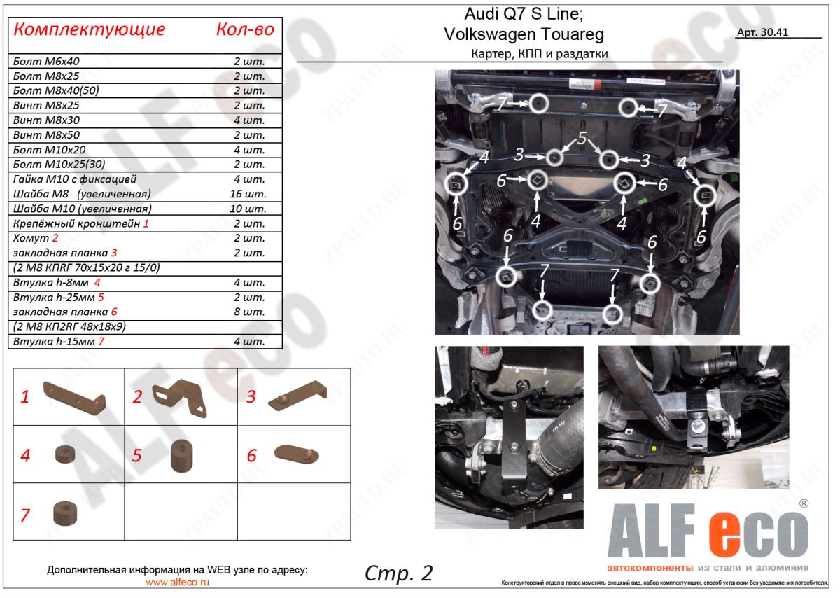 Защита  радиатора и картера  для Audi Q7 2015-  V-all , ALFeco, алюминий 4мм, арт. ALF3041al