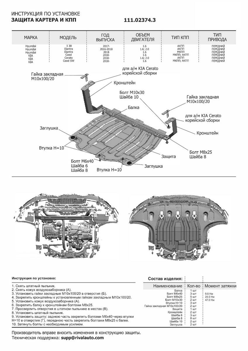 Защита картера и КПП АвтоБроня для Kia Cerato IV (V - 1.6; 2.0) 2018-2021, штампованная, сталь 1.5 мм, с крепежом, 111.02374.3