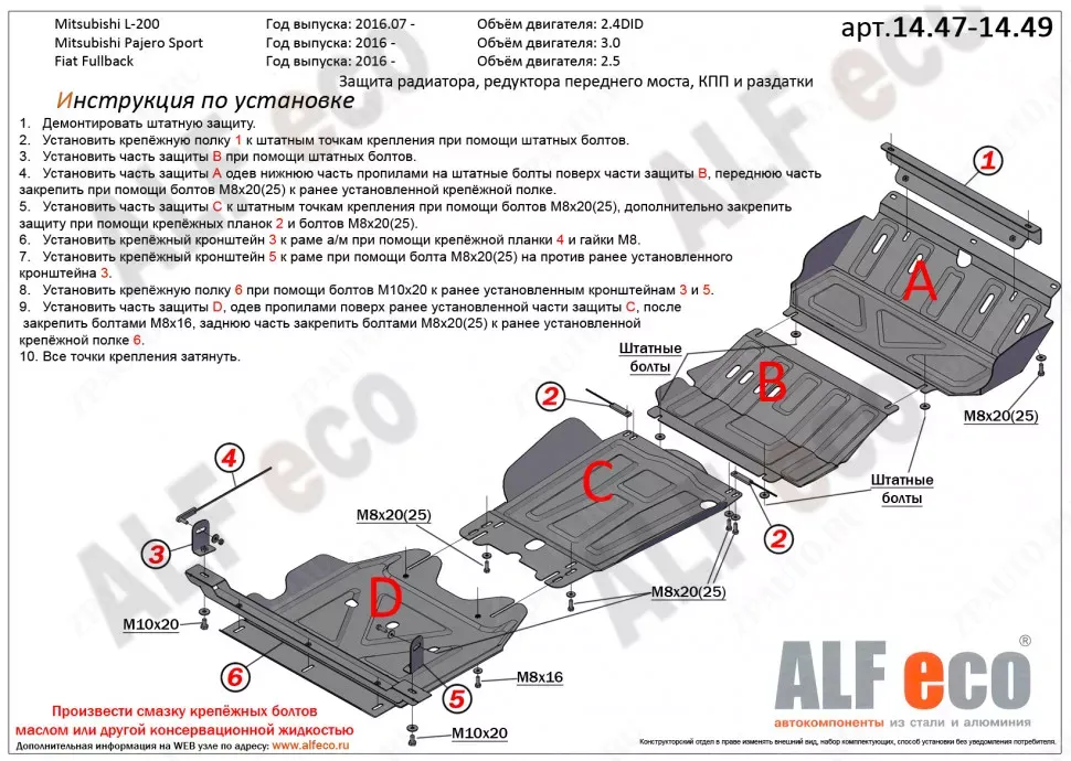 Защита  редуктора переднего моста для Fiat Fullback 2015-  V-2,4 , ALFeco, сталь 1,5мм, арт. ALF14472st-2