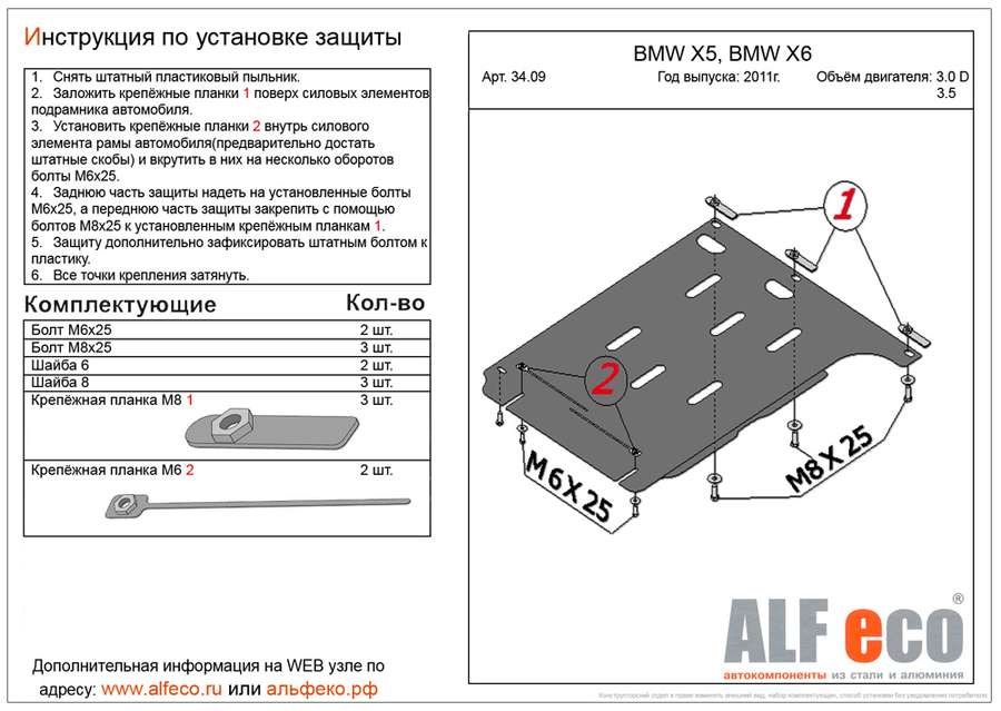 Защита  АКПП для BMW Х6 E71 2007-2014  V-3,0TDI , ALFeco, сталь 2мм, арт. ALF3409st-1