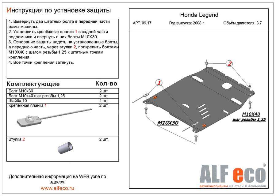 Защита  картера и кпп для Honda Legend 2004-2012  V-3,5 , ALFeco, алюминий 4мм, арт. ALF0917al