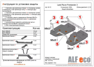 Защита  топливного бака  для Freelander 2 2006-2014  V-all , ALFeco, алюминий 4мм, арт. ALF3812al