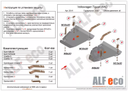 Защита  топливных баков  для Volkswagen Tiguan (NF) 2006-2017  V-all 4WD , ALFeco, алюминий 4мм, арт. ALF2641al