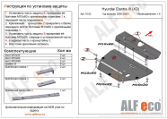 Защита  картера и кпп для Hyundai Elantra III (XD) 2000-2010  V-all , ALFeco, сталь 2мм, арт. ALF1003st