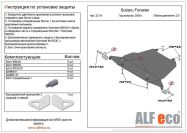 Защита  картера  для Subaru Forester IV (SJ) 2012-2018  V-2,0 , ALFeco, алюминий 4мм, арт. ALF2218al-1