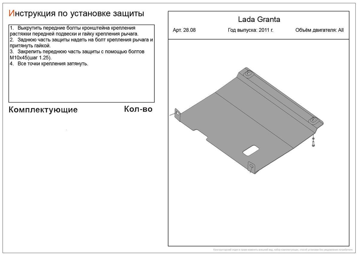 Защита картера и КПП Alfeco для Kalina 2005 (алюминий 4 мм), 28.07