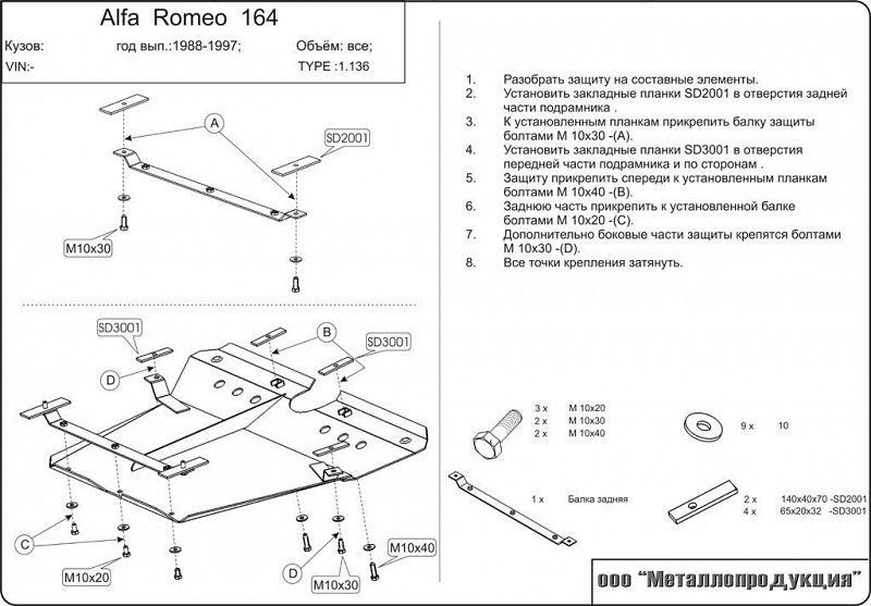 Защита картера и КПП для Alfa Romeo 164 , Sheriff арт.01.0136 (сталь 2,0 мм)