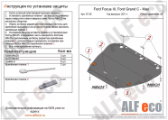 Защита  картера и КПП  для Ford Focus III 2011-2019  V-all , ALFeco, сталь 2мм, арт. ALF0726st-2