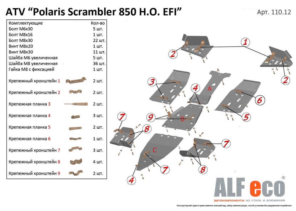 Комплект защиты квадроцикла Polaris Scrambler 850 H.O. 2013-, алюминий 4мм, ALFeco, арт. ALF11012al