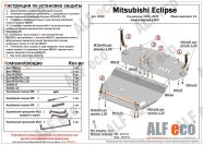 Защита  картера и кпп  для Mitsubishi Eclipse 1999-2006  V-2,4;3,0 , ALFeco, алюминий 4мм, арт. ALF1453al