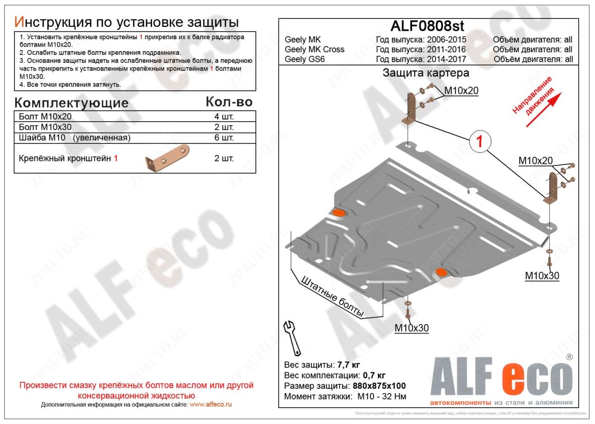 Защита  картера и КПП для Geely GC6 2014-2017  V-all , ALFeco, алюминий 4мм, арт. ALF0808al