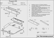 Защита картера и КПП для PEUGEOT 206 хэтчбек 1998 - 2006, V-1,1;1,4;1,6;2,0;1,4D;1,6D;1,9D, Sheriff, сталь 2,0 мм, арт. 17.0244