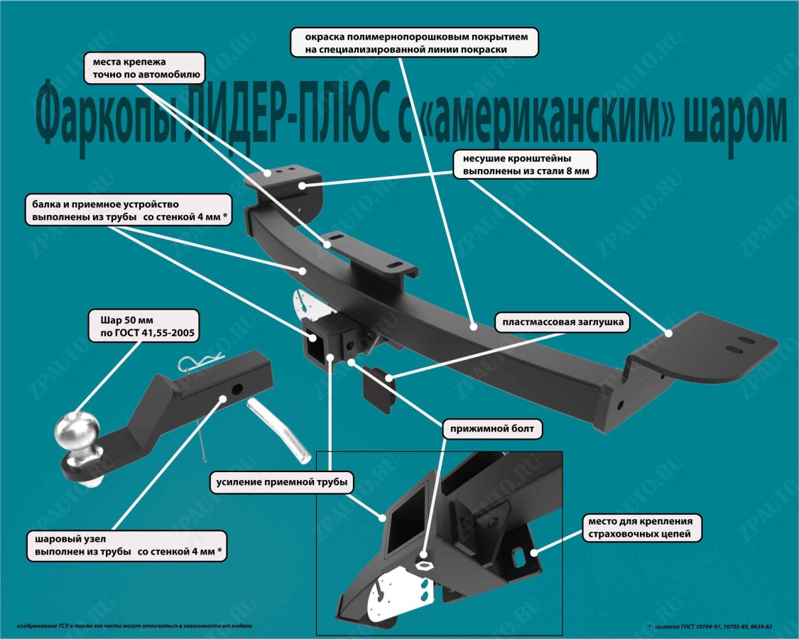 Фаркоп ТСУ для CHERY EXEED TXL (M32T) / EXEED TXL (M32T) 2020 - .. г. в.( ШАР ВСТАВКА 50*50 ), шт, Лидер-ПЛЮС, арт. C108-E