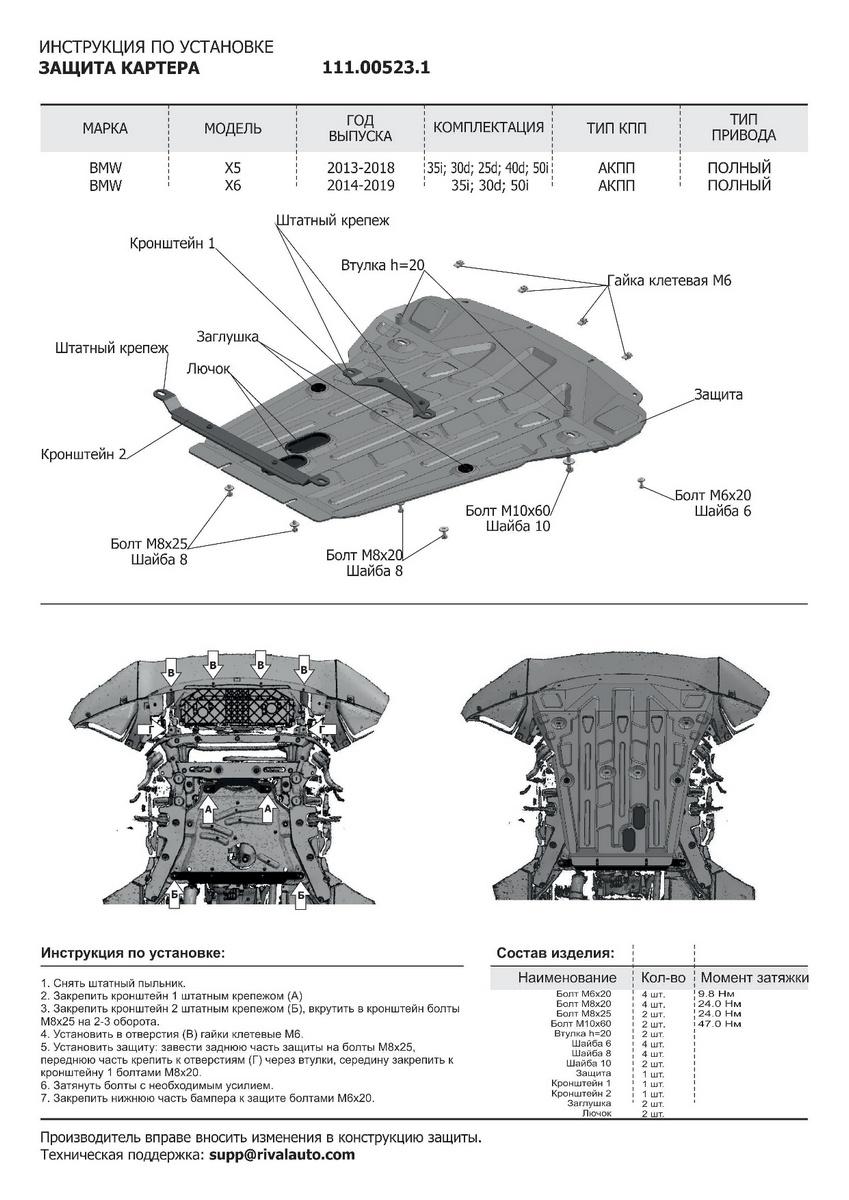 Защита картера АвтоБроня для BMW X6 F16 (V - 4.4) (xDrive50i) 2014-2020, штампованная, сталь 1.8 мм, с крепежом, 111.00523.1