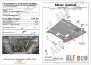 Защита  картера и кпп  для Nissan Qashqai (J11) 2014-  V-all , ALFeco, алюминий 4мм, арт. ALF15480al-1