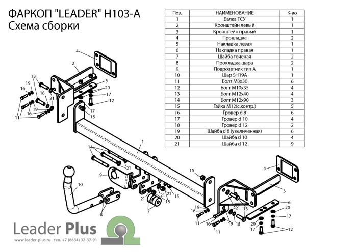 Фаркоп ТСУ для HYUNDAI ELANTRA (HD) (седан) 2006-2011, шт, Лидер-ПЛЮС, арт. H209-A