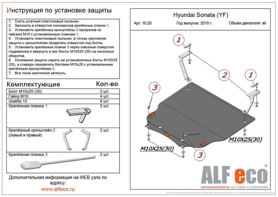 Защита  картера и кпп для Hyundai Sonata VI(YF) 2010-2014  V-all , ALFeco, алюминий 4мм, арт. ALF1020al-1