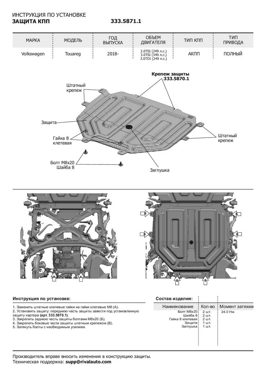 Защита радиатора, картера, КПП и РК Rival для Volkswagen Touareg III (вкл. пакеты "Движение по бездорожью" и "Подвеска Pro") 2018-н.в., штампованная, алюминий 3 мм, с крепежом, 4 части, K333.5870.1